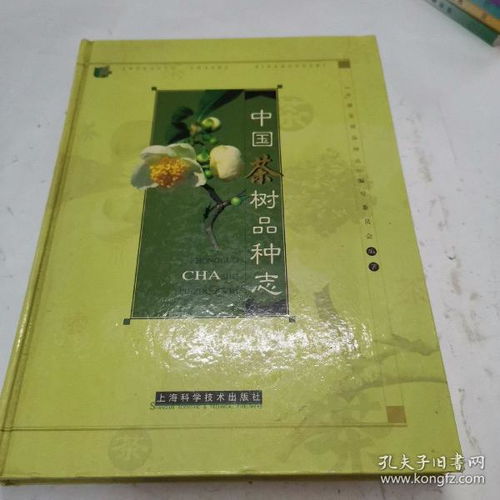 中国茶树品种志txt