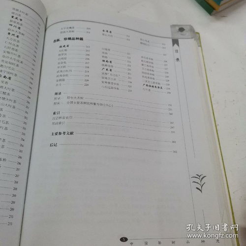 中国茶树品种志pdf百度网盘