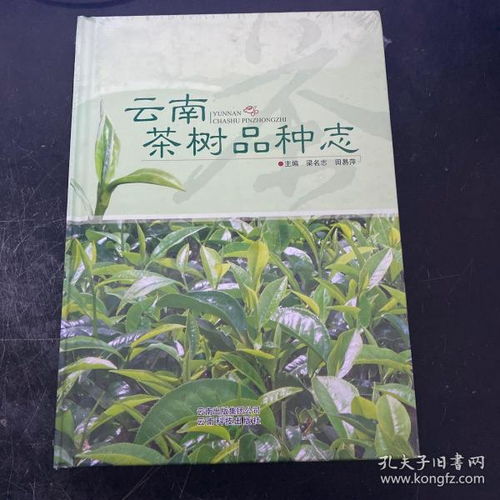 中国茶树品种志 电子版