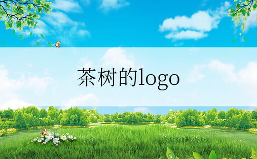 茶树的logo